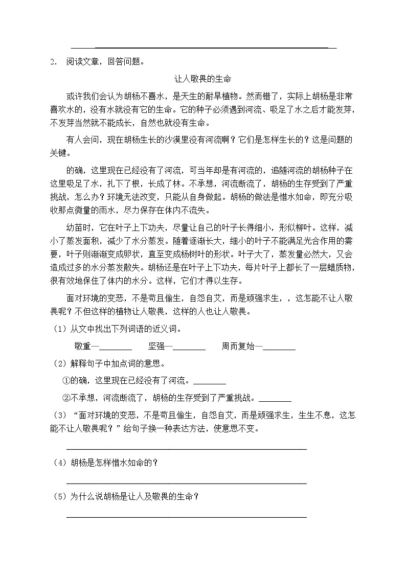 人教部编版三年级语文上册第五单元阅读训练（含答案）(3)02