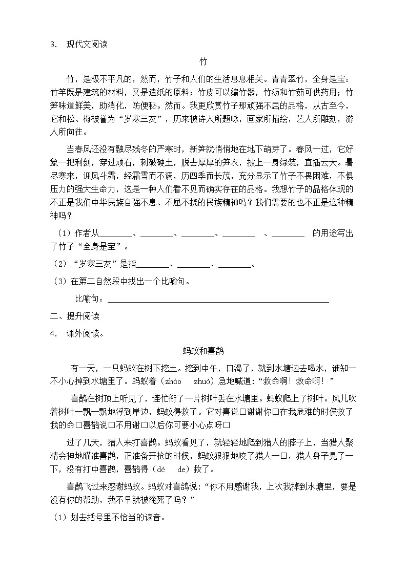 人教部编版三年级语文上册第五单元阅读训练（含答案）(3)03