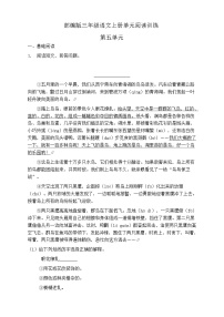 小学语文人教部编版三年级上册第五单元单元综合与测试随堂练习题