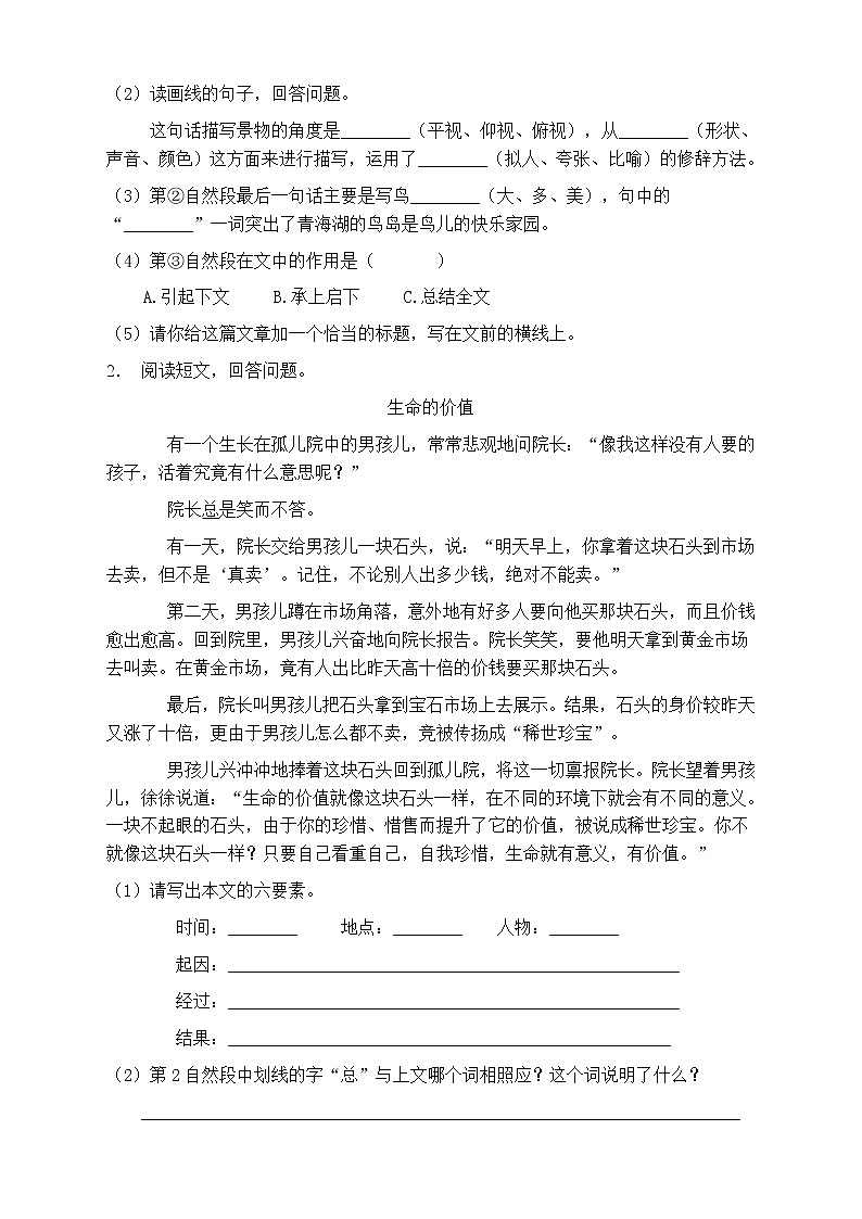 人教部编版三年级语文上册第五单元阅读训练（含答案）(14)02