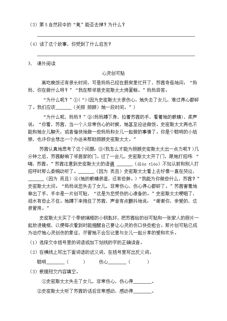 人教部编版三年级语文上册第五单元阅读训练（含答案）(14)03