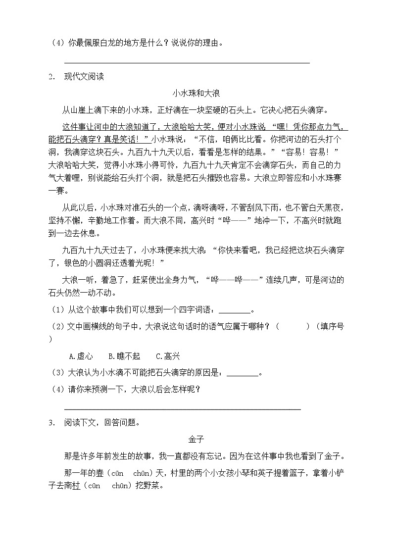 人教部编版三年级语文上册第五单元阅读训练（含答案）(8)第2页