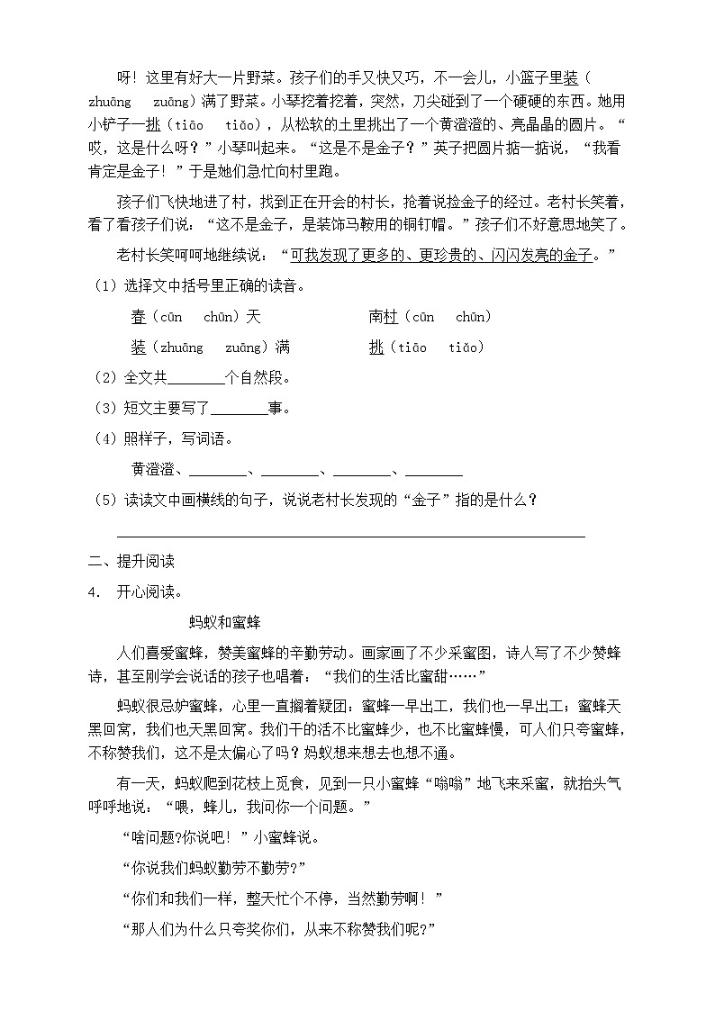 人教部编版三年级语文上册第五单元阅读训练（含答案）(8)第3页