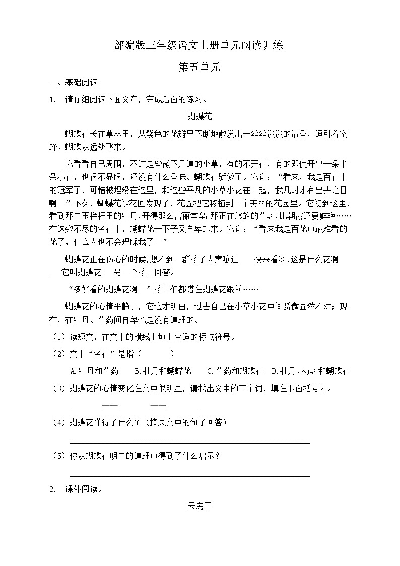 人教部编版三年级语文上册第五单元阅读训练（含答案）(5)01