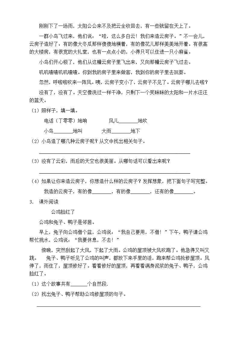 人教部编版三年级语文上册第五单元阅读训练（含答案）(5)02