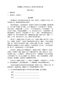 三年级上册第五单元单元综合与测试同步训练题