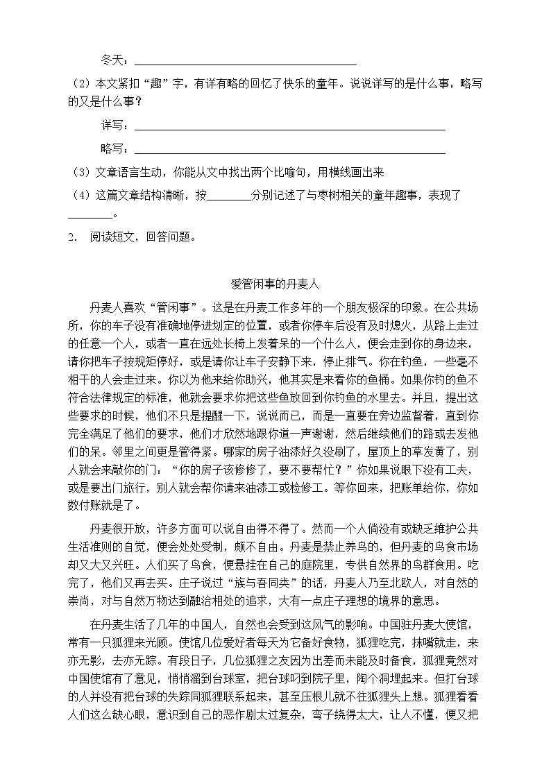 人教部编版三年级语文上册第五单元阅读训练（含答案）第2页