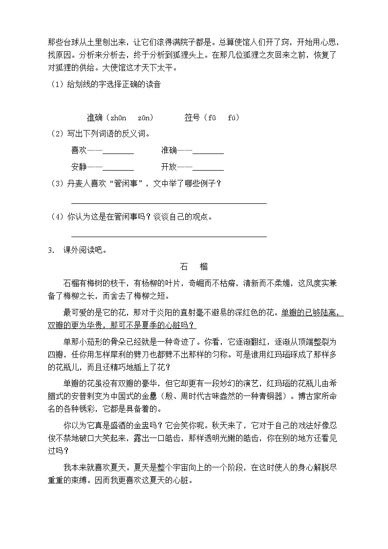 人教部编版三年级语文上册第五单元阅读训练（含答案）第3页
