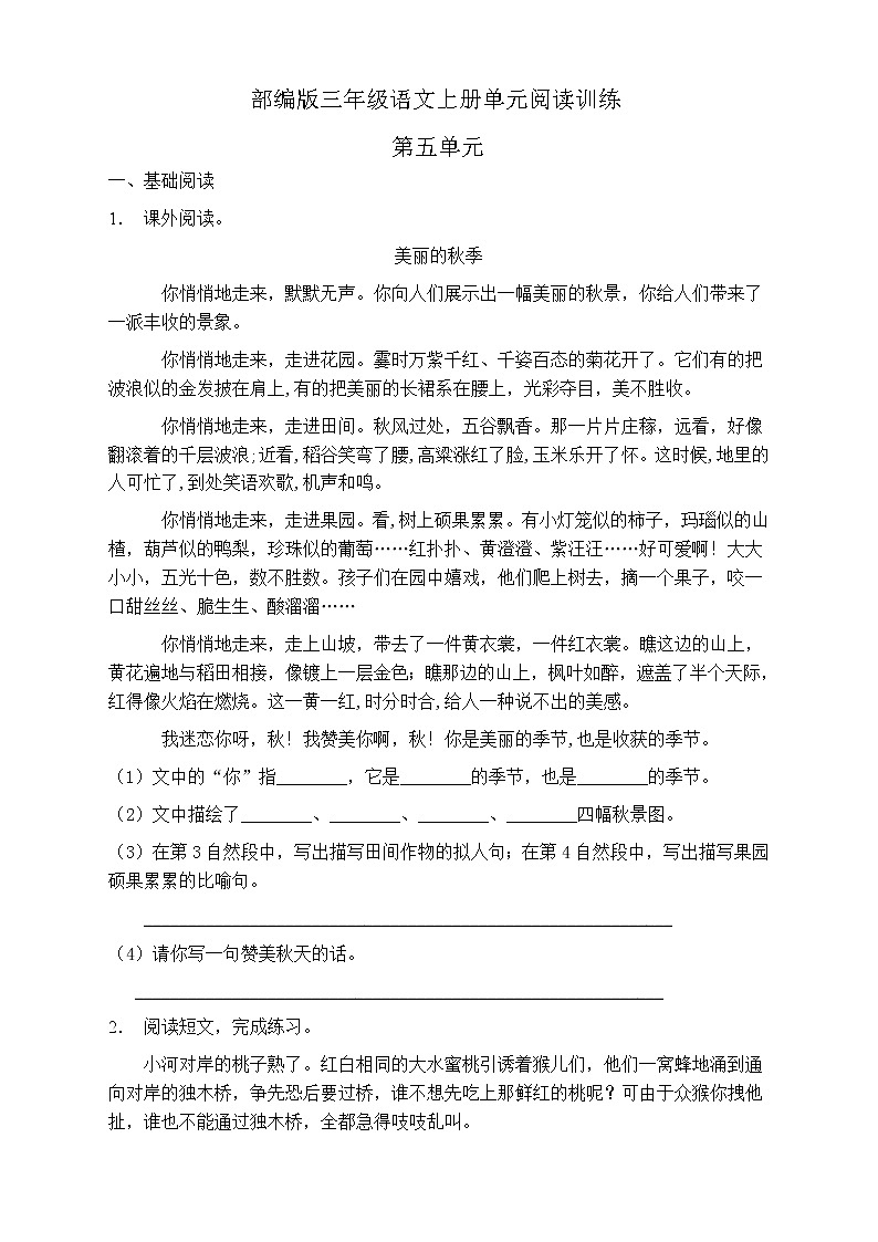人教部编版三年级语文上册第五单元阅读训练（含答案）(2)第1页