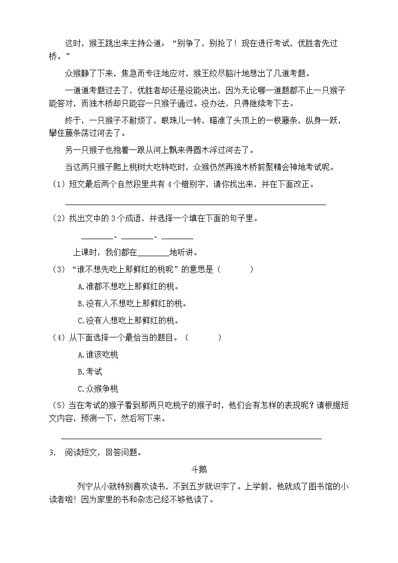 人教部编版三年级语文上册第五单元阅读训练（含答案）(2)第2页