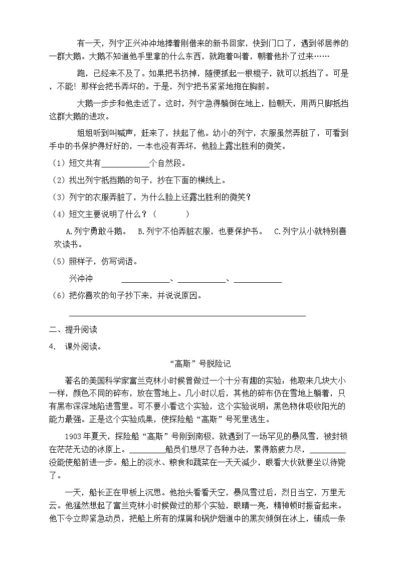 人教部编版三年级语文上册第五单元阅读训练（含答案）(2)第3页