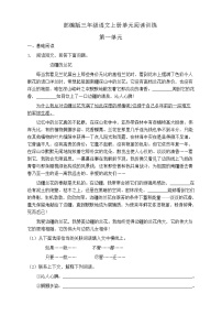 小学语文人教部编版三年级上册第一单元单元综合与测试习题