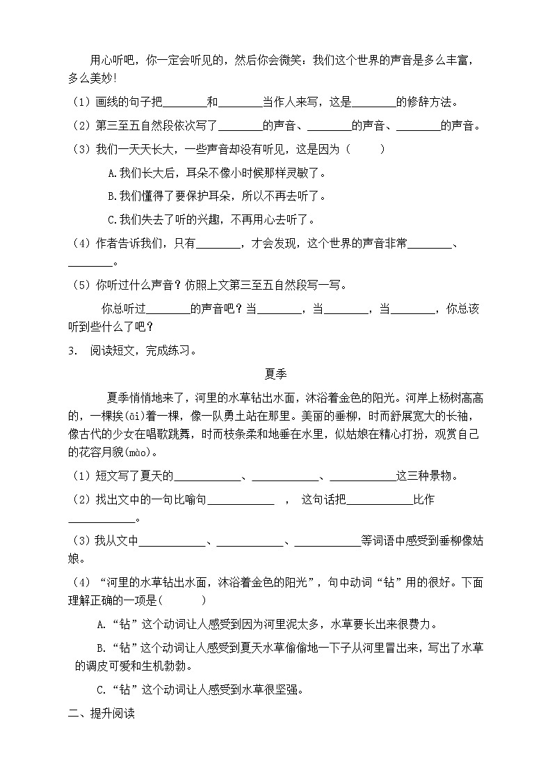 人教部编版三年级语文上册第一单元阅读训练（含答案）(11)第3页