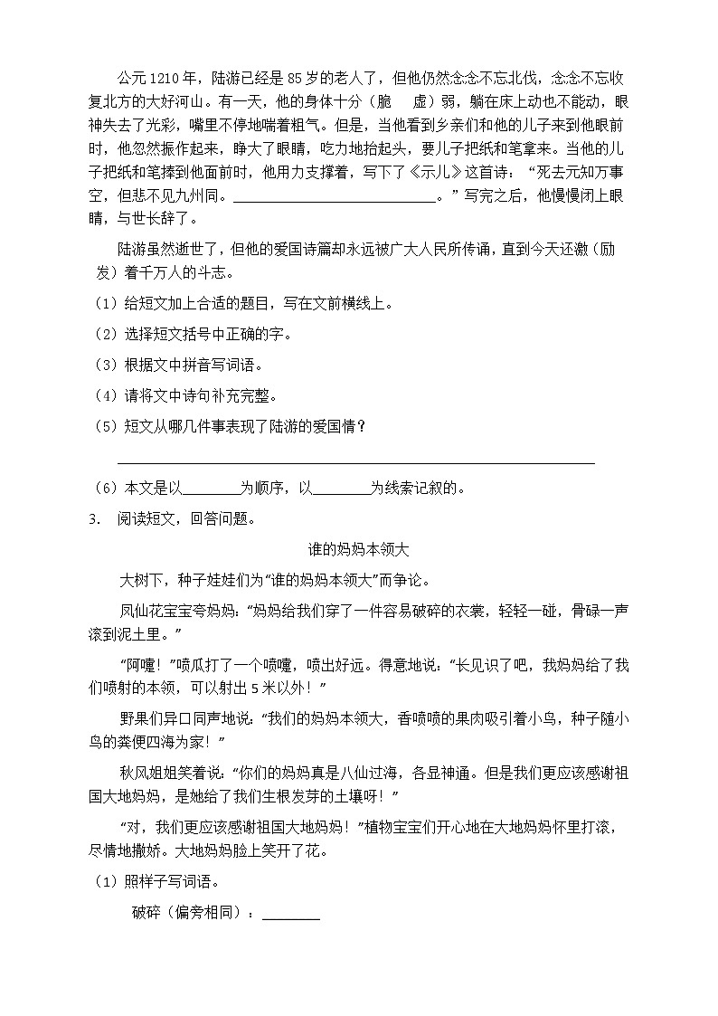 人教部编版三年级语文上册第一单元阅读训练（含答案）(9)第2页