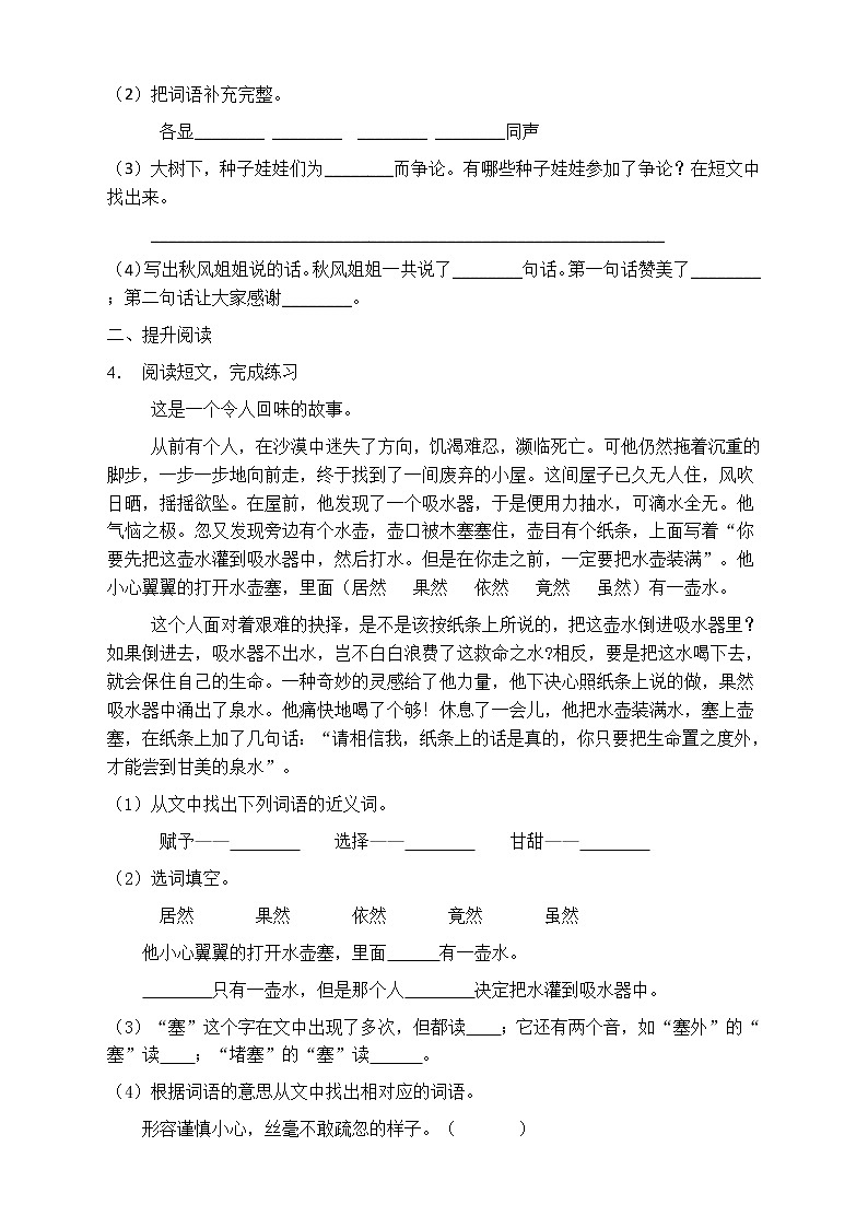 人教部编版三年级语文上册第一单元阅读训练（含答案）(9)第3页