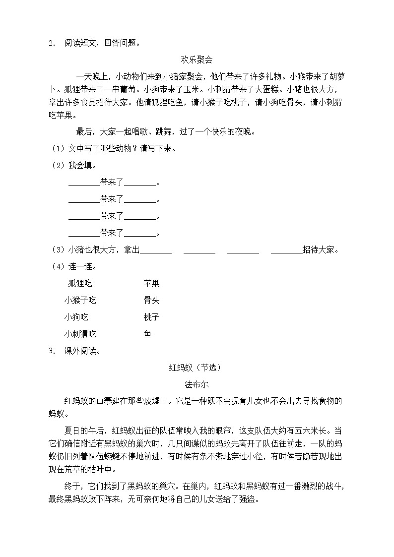 人教部编版三年级语文上册第一单元阅读训练（含答案）(14)02