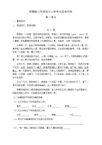 小学人教部编版第一单元单元综合与测试课时作业