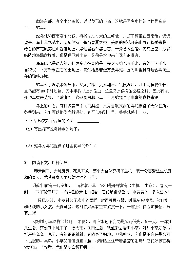 人教部编版三年级语文上册第一单元阅读训练（含答案）(8)第2页