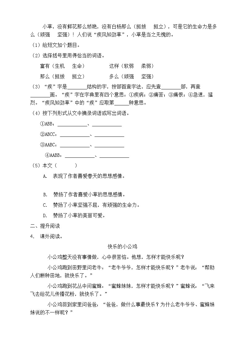 人教部编版三年级语文上册第一单元阅读训练（含答案）(8)第3页