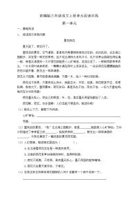 小学语文第一单元单元综合与测试课后练习题