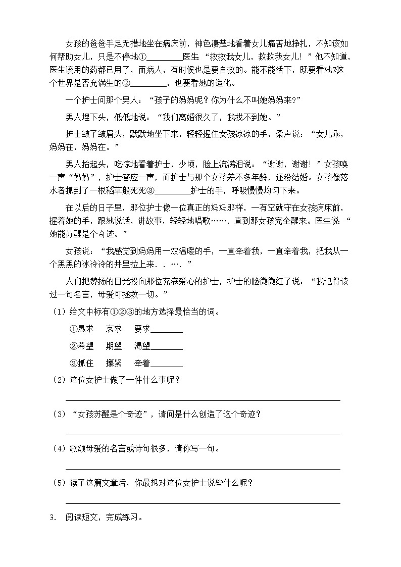 人教部编版三年级语文上册第一单元阅读训练（含答案）(10)第2页