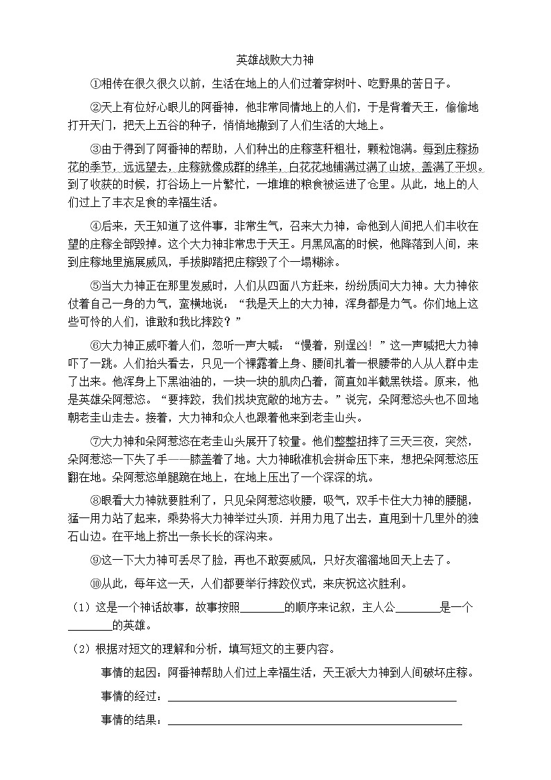 人教部编版三年级语文上册第一单元阅读训练（含答案）(10)第3页