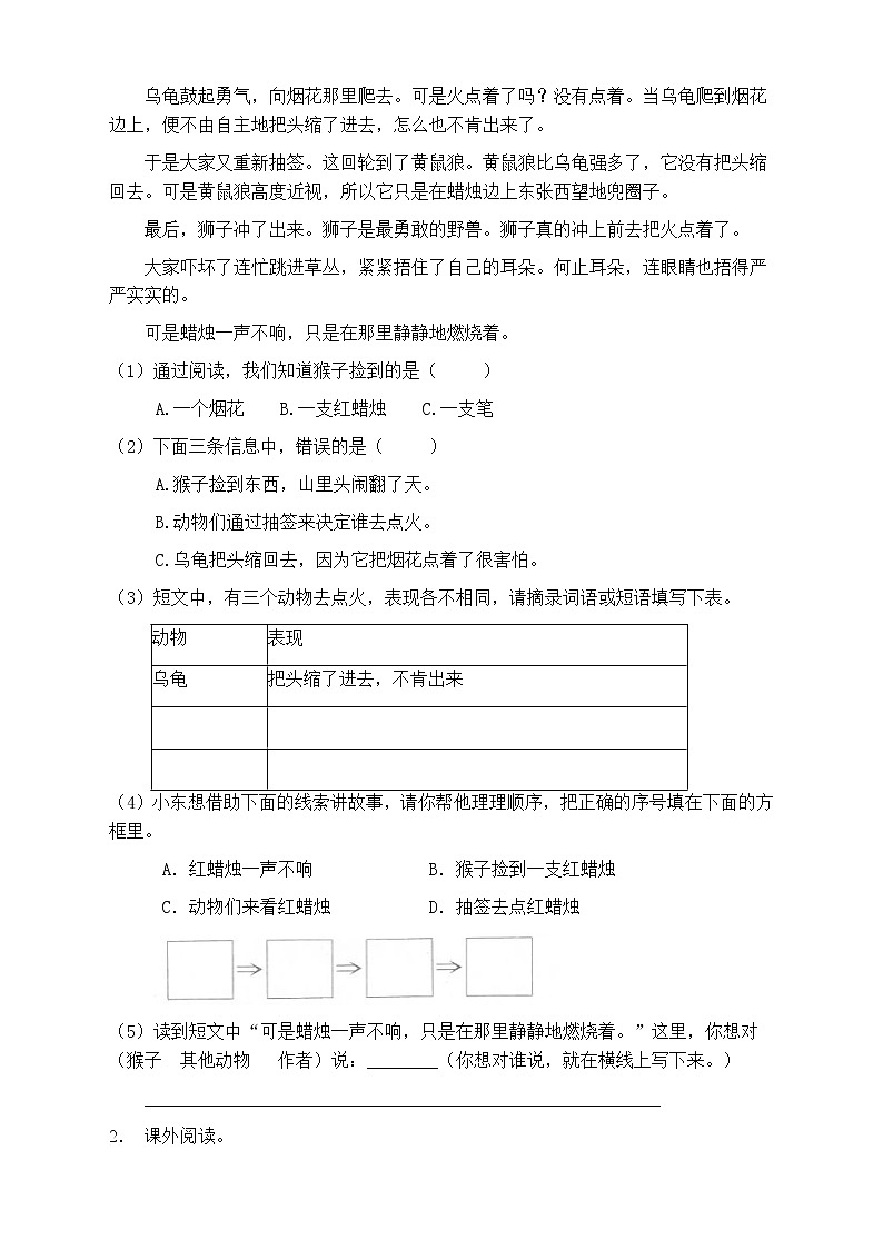 人教部编版三年级语文上册第一单元阅读训练（含答案）(12)第2页