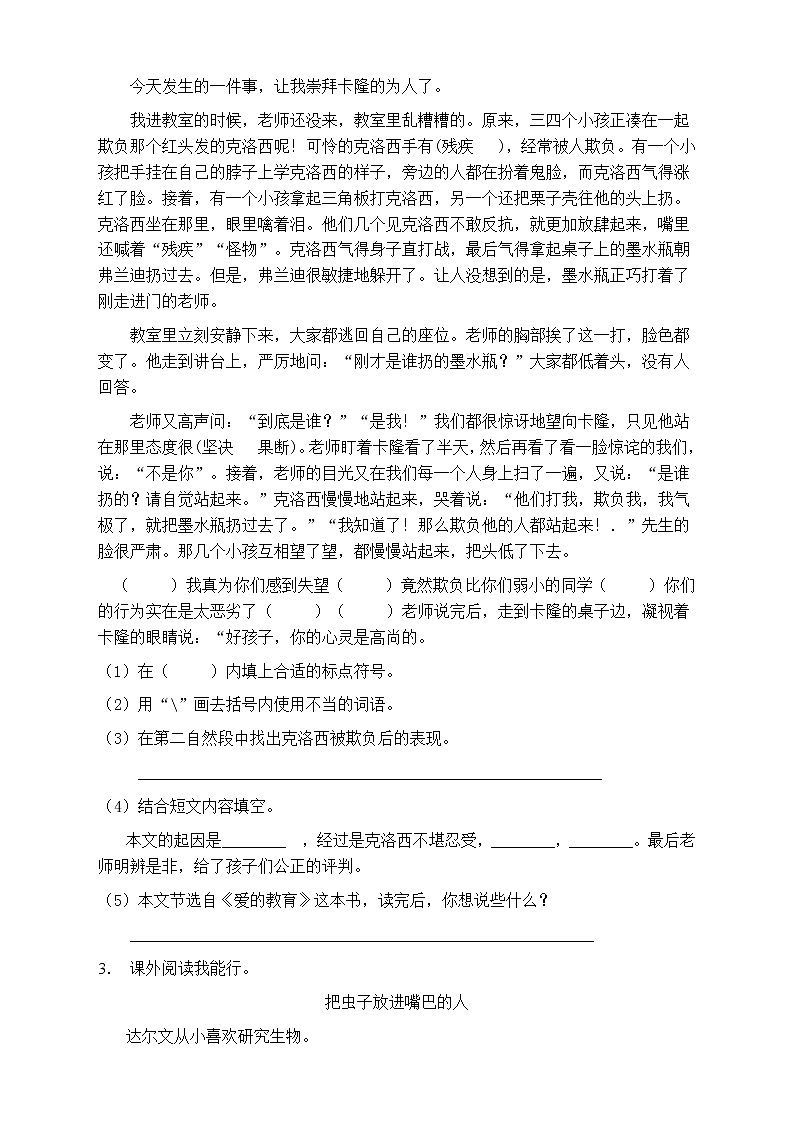 人教部编版三年级语文上册第一单元阅读训练（含答案）(12)第3页