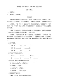 小学第一单元单元综合与测试同步训练题