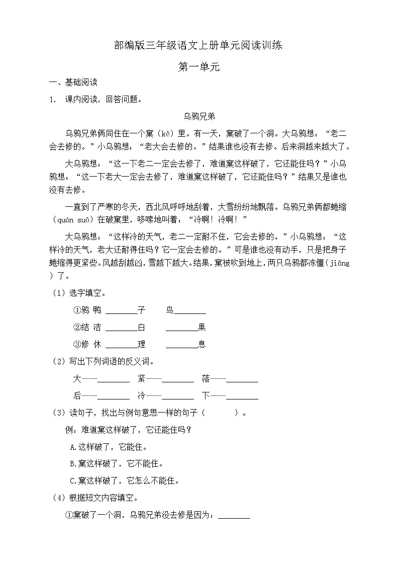 人教部编版三年级语文上册第一单元阅读训练（含答案）第1页