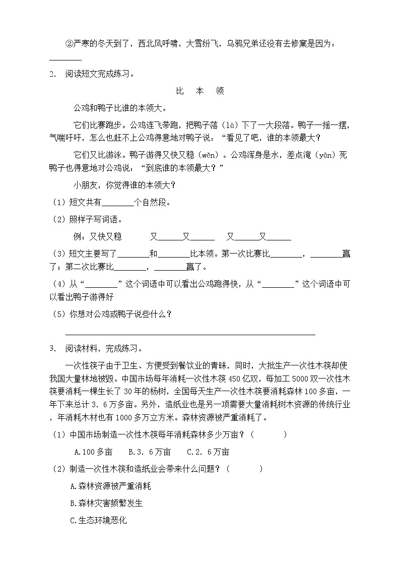 人教部编版三年级语文上册第一单元阅读训练（含答案）第2页