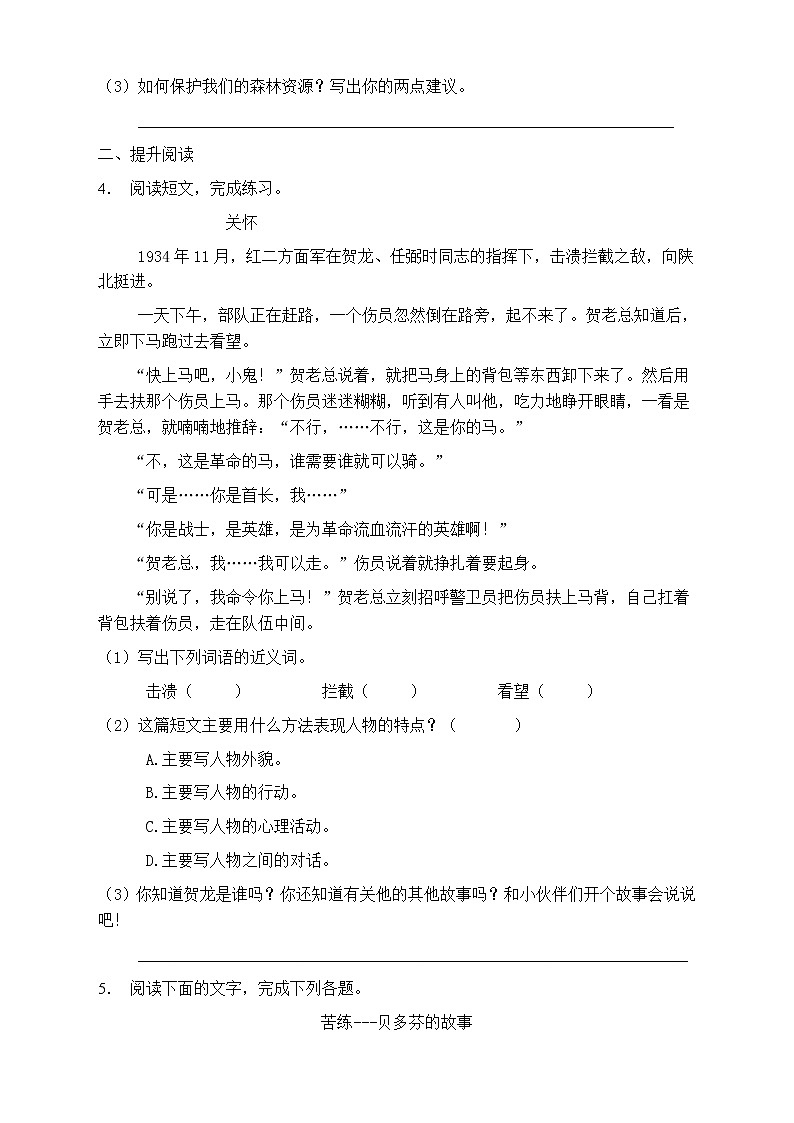 人教部编版三年级语文上册第一单元阅读训练（含答案）第3页