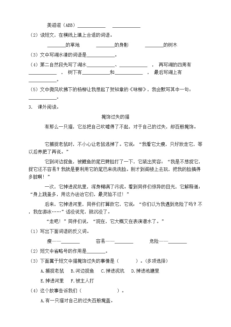 人教部编版三年级语文上册第一单元阅读训练（含答案）(13)第2页
