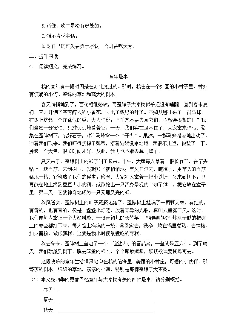人教部编版三年级语文上册第一单元阅读训练（含答案）(13)第3页