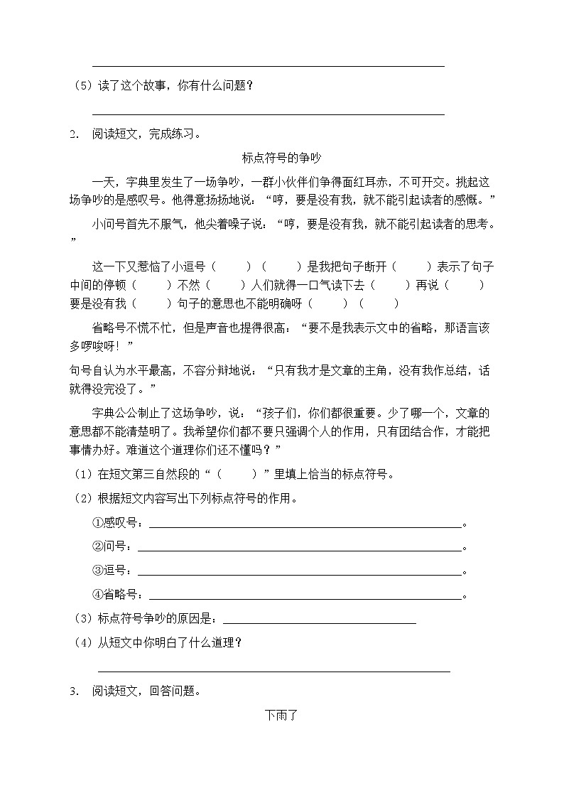 人教部编版三年级语文上册第一单元阅读训练（含答案）(7)第2页