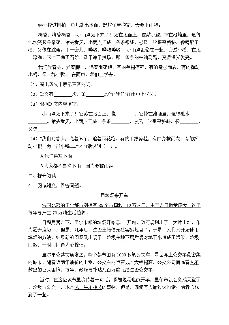 人教部编版三年级语文上册第一单元阅读训练（含答案）(7)第3页