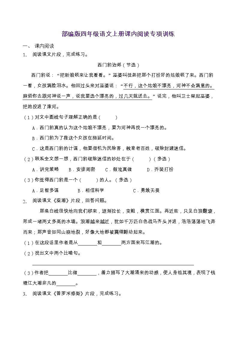 部编版四年级语文上册课内阅读专项训练（含答案） (14)第1页
