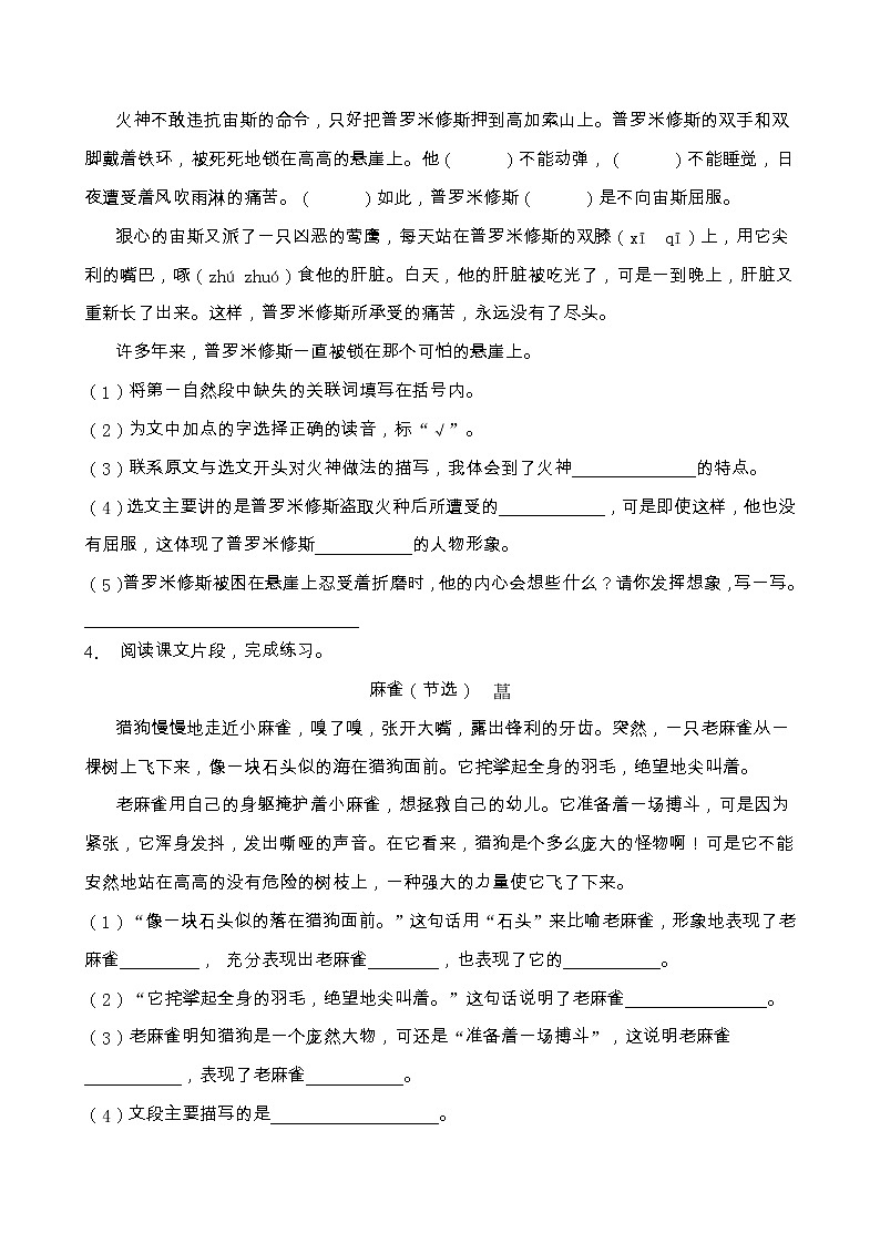 部编版四年级语文上册课内阅读专项训练（含答案） (14)第2页
