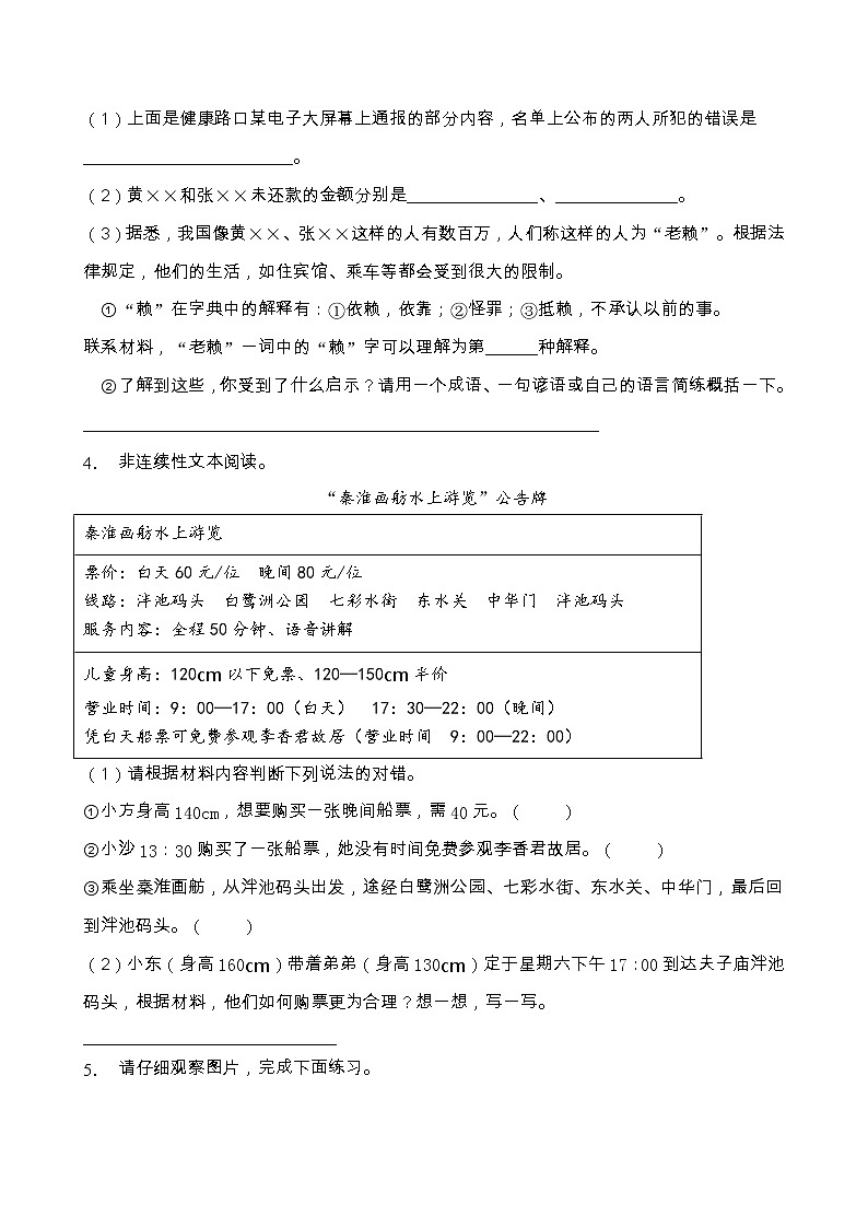 部编版四年级语文上册非连续性文本阅读专项训练（含答案） (5)第2页
