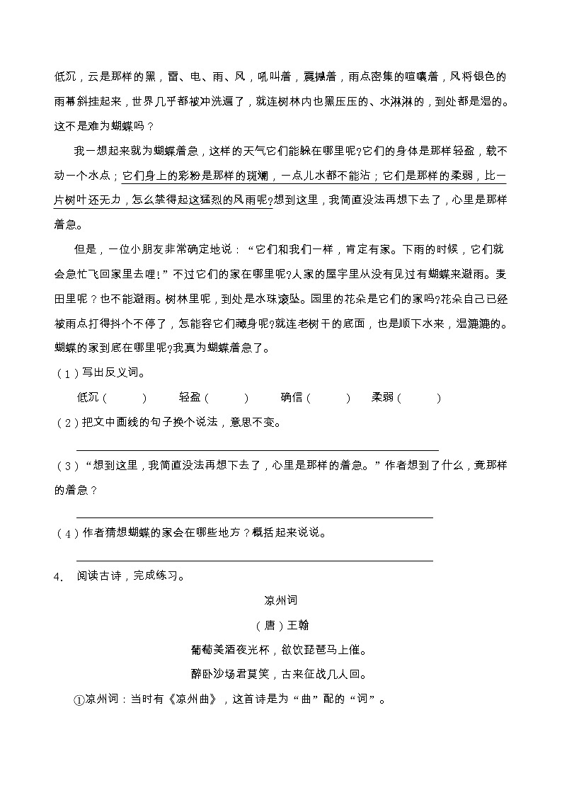 部编版四年级语文上册课内阅读专项训练（含答案） (13)第2页