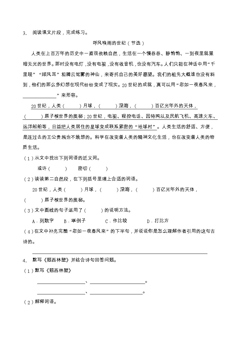 部编版四年级语文上册课内阅读专项训练（含答案）02