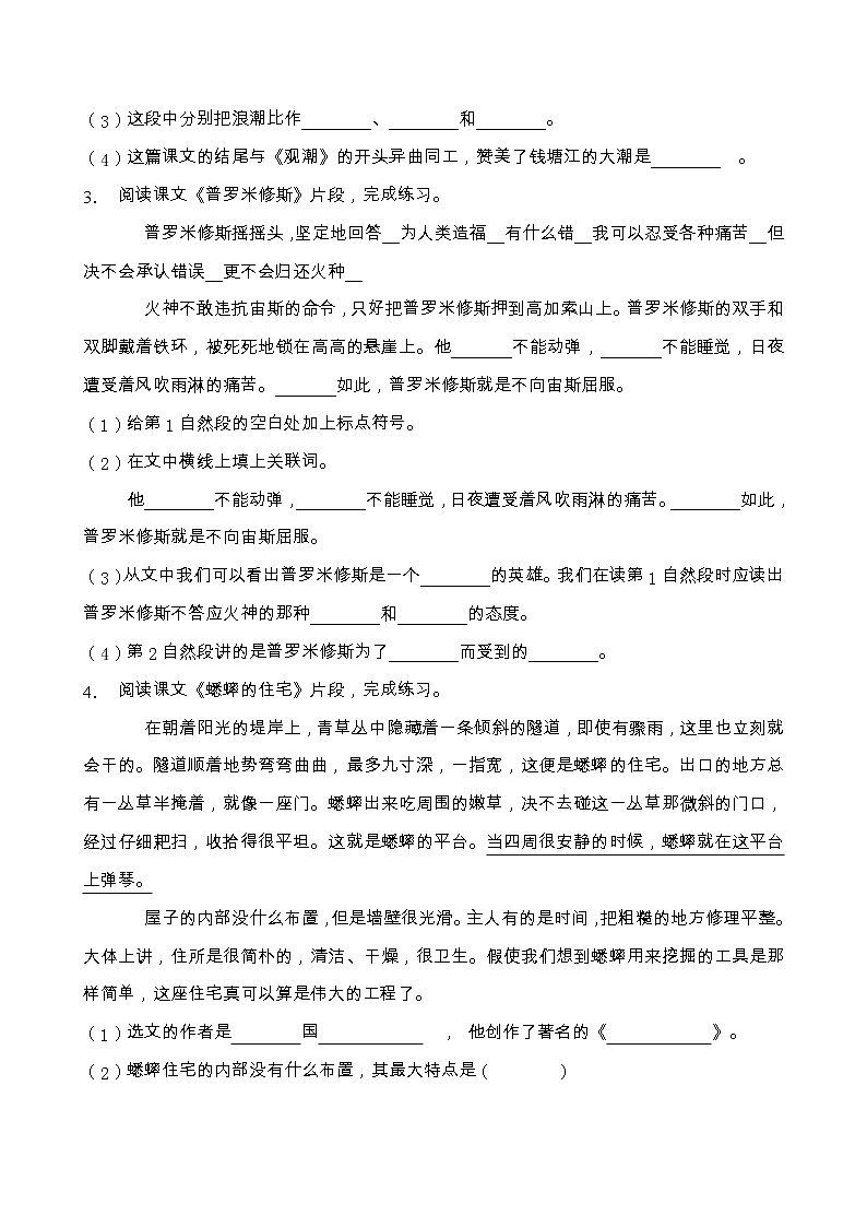 部编版四年级语文上册课内阅读专项训练（含答案） (1)第2页