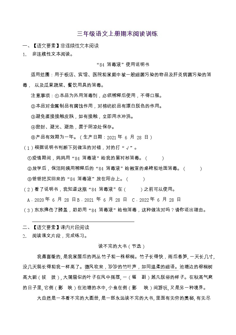 人教部编版三年级语文上册期末阅读提升训练（含答案）(10)01