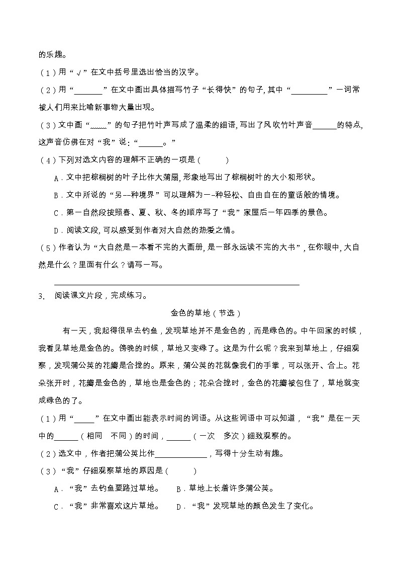 人教部编版三年级语文上册期末阅读提升训练（含答案）(10)02