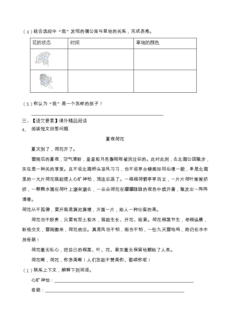 人教部编版三年级语文上册期末阅读提升训练（含答案）(10)03