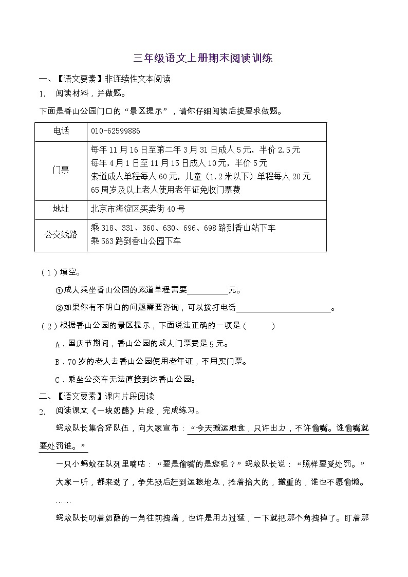 人教部编版三年级语文上册期末阅读提升训练（含答案）(7)01