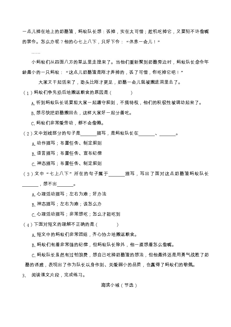 人教部编版三年级语文上册期末阅读提升训练（含答案）(7)02