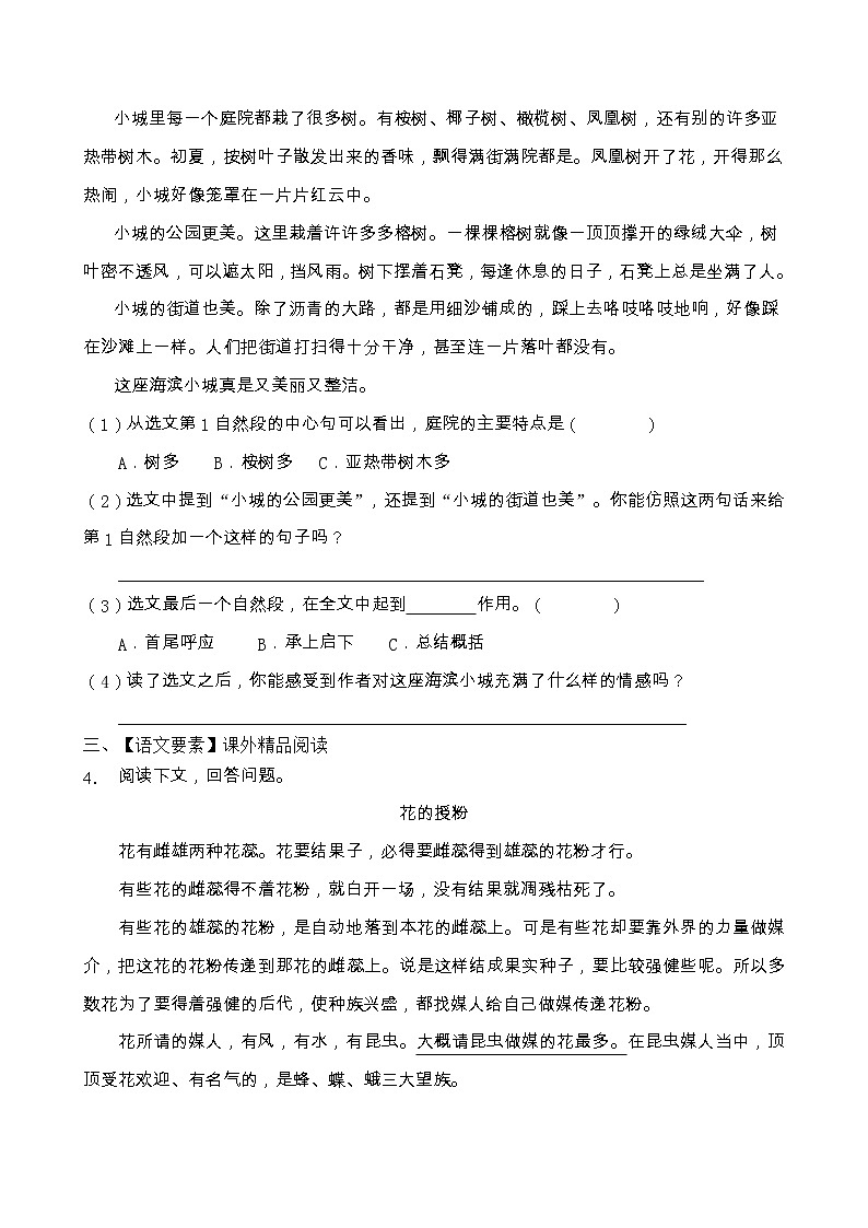 人教部编版三年级语文上册期末阅读提升训练（含答案）(7)03