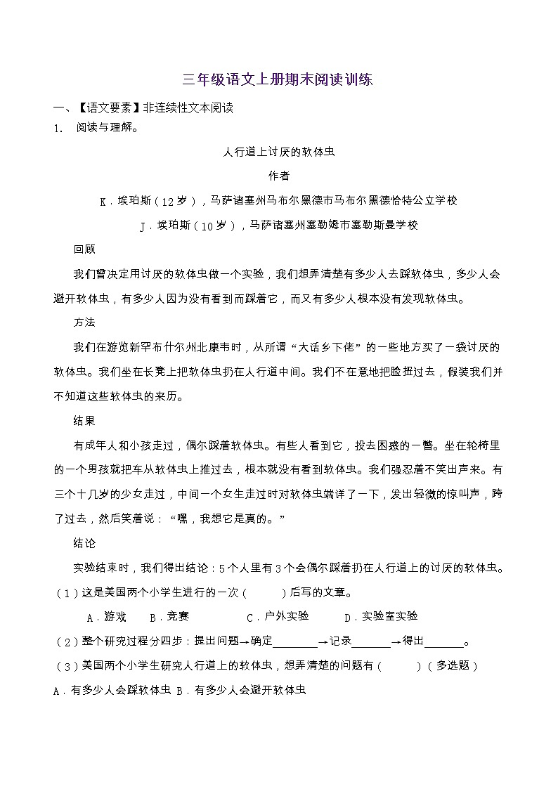 人教部编版三年级语文上册期末阅读提升训练（含答案）(14)01