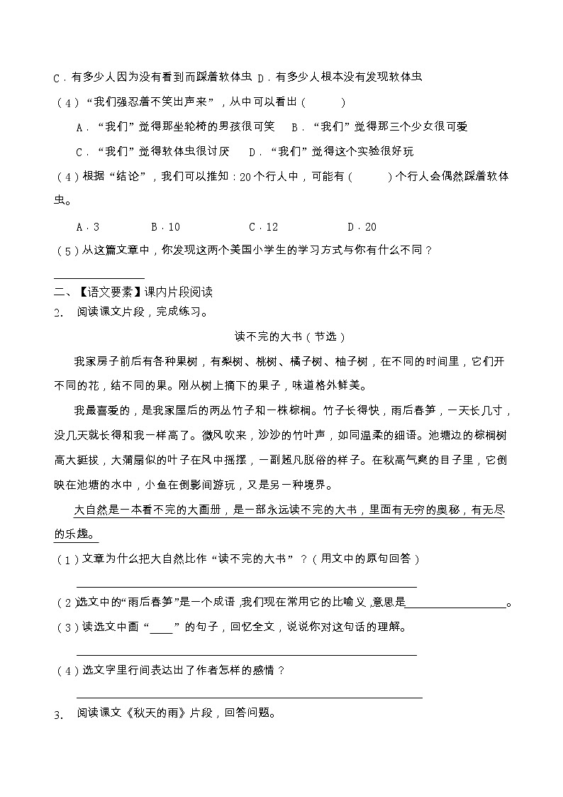 人教部编版三年级语文上册期末阅读提升训练（含答案）(14)02